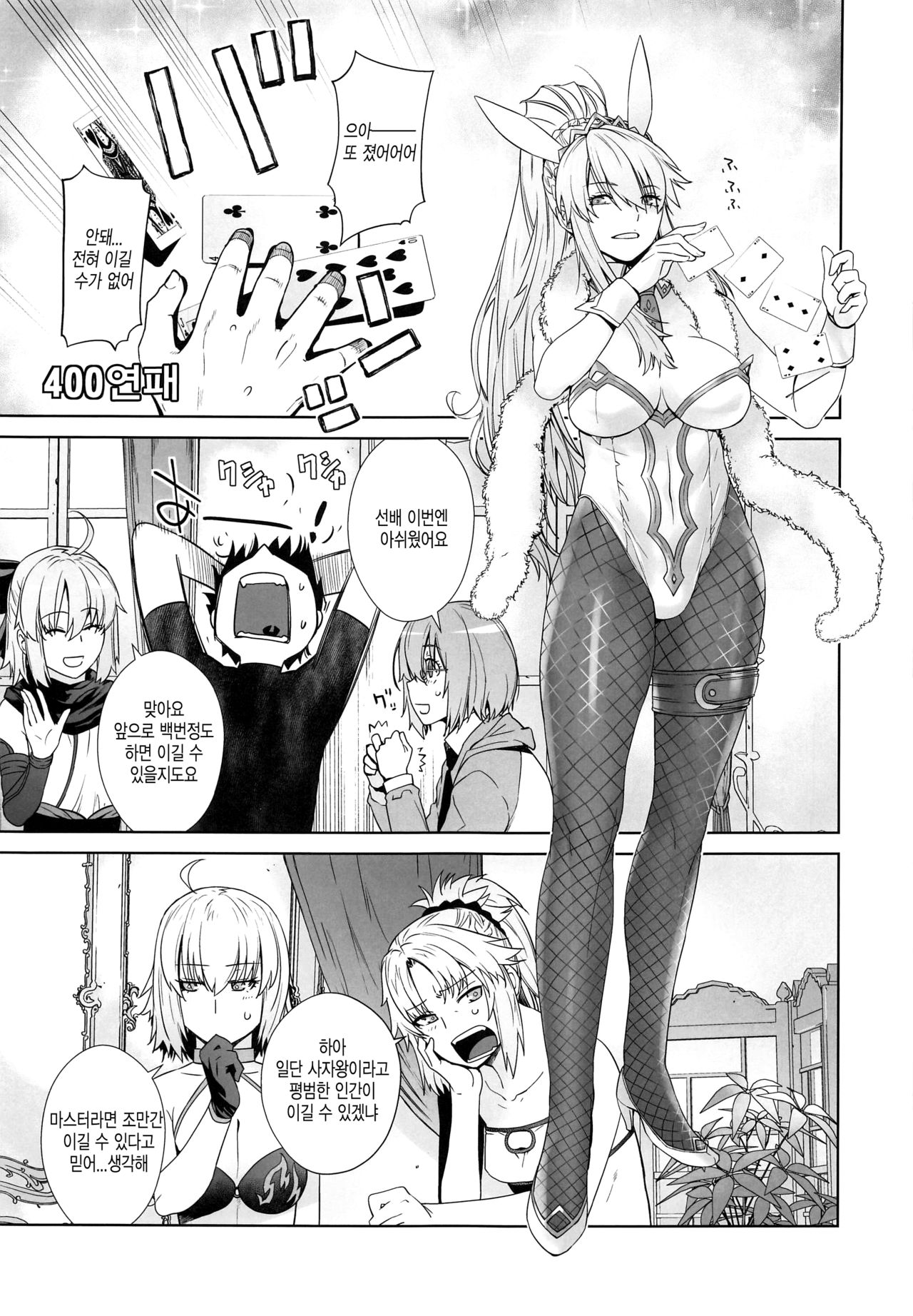 [Kouchaya (Ootsuka Kotora)] HEAVEN'S DRIVE 5 (Fate/Grand Order) [Korean] 이미지 번호 4