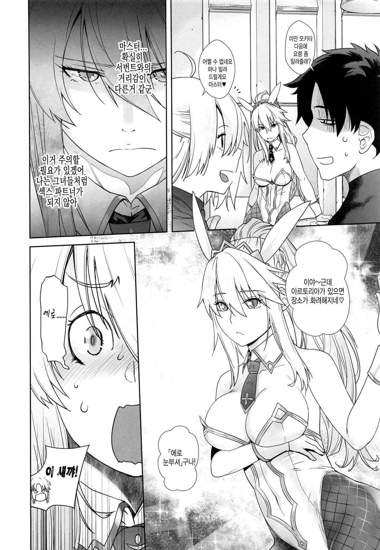 [Kouchaya (Ootsuka Kotora)] HEAVEN'S DRIVE 5 (Fate/Grand Order) [Korean] 이미지 번호 5