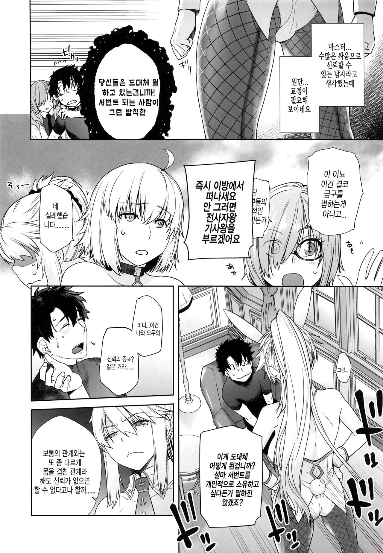 [Kouchaya (Ootsuka Kotora)] HEAVEN'S DRIVE 5 (Fate/Grand Order) [Korean] 이미지 번호 7