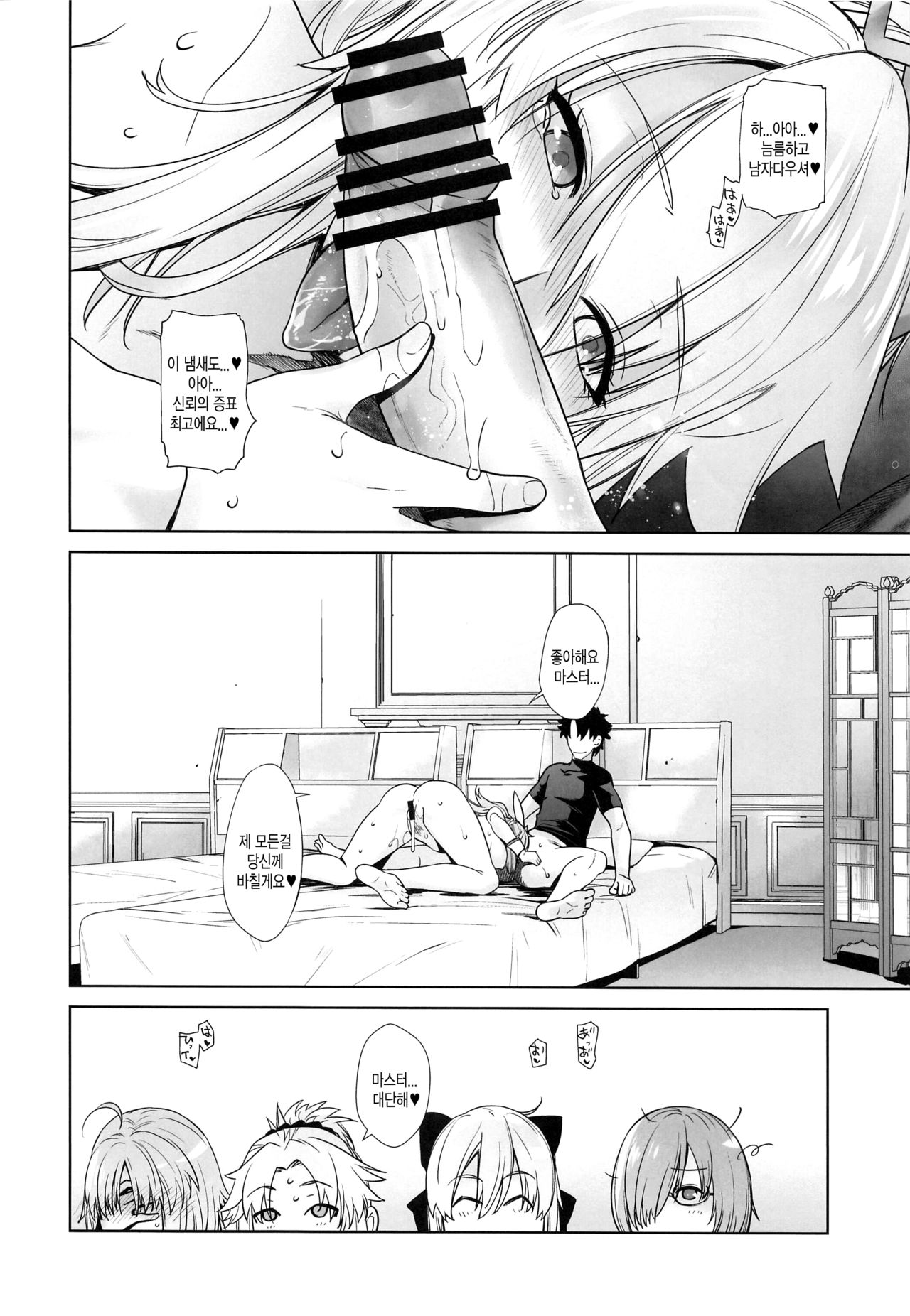 [Kouchaya (Ootsuka Kotora)] HEAVEN'S DRIVE 5 (Fate/Grand Order) [Korean] 이미지 번호 23