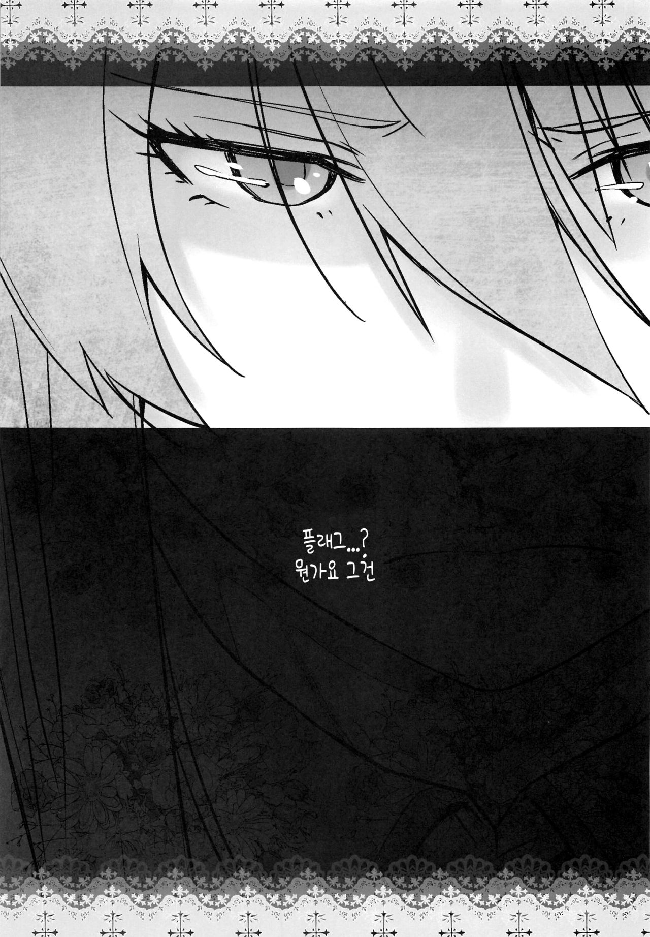 [Kouchaya (Ootsuka Kotora)] HEAVEN'S DRIVE 5 (Fate/Grand Order) [Korean] 이미지 번호 24