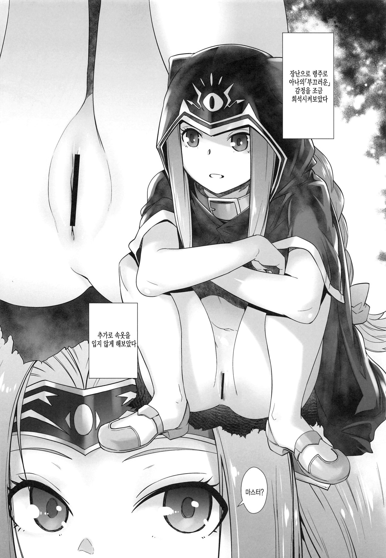 [Kouchaya (Ootsuka Kotora)] HEAVEN'S DRIVE 5 (Fate/Grand Order) [Korean] 이미지 번호 25