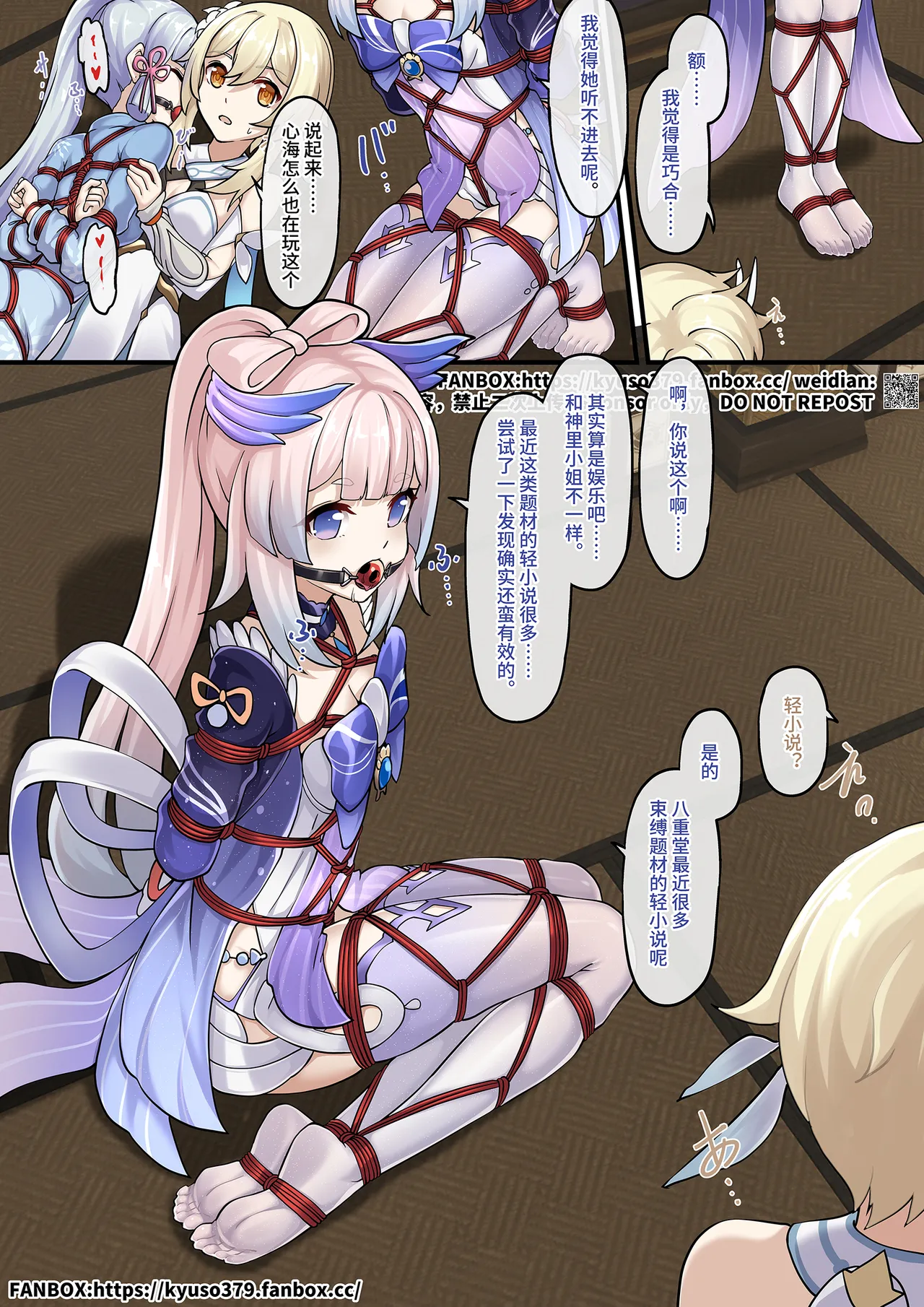 [雪ノ嵐&异端丶] 【FANBOX限定漫画】愿绳绮梦谭【2/3】 图片编号 1