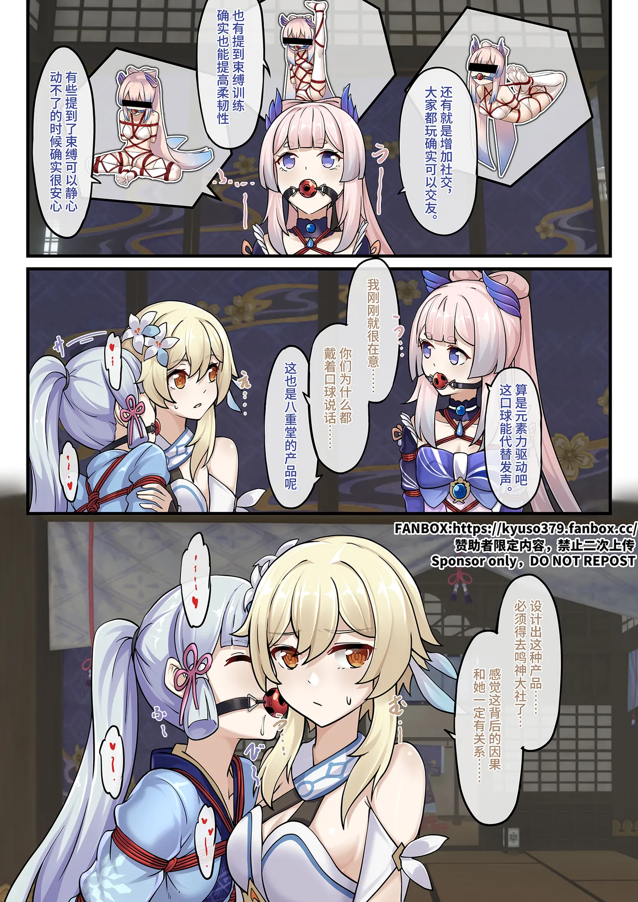 [雪ノ嵐&异端丶] 【FANBOX限定漫画】愿绳绮梦谭【2/3】 图片编号 2