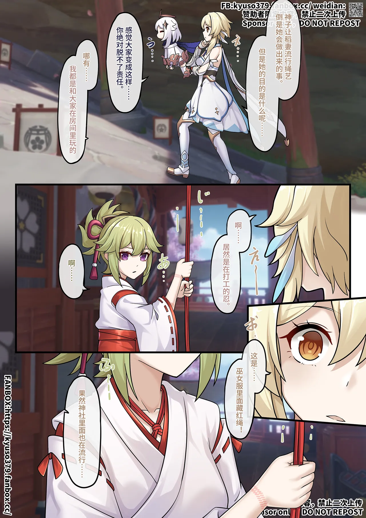 [雪ノ嵐&异端丶] 【FANBOX限定漫画】愿绳绮梦谭【2/3】 图片编号 3