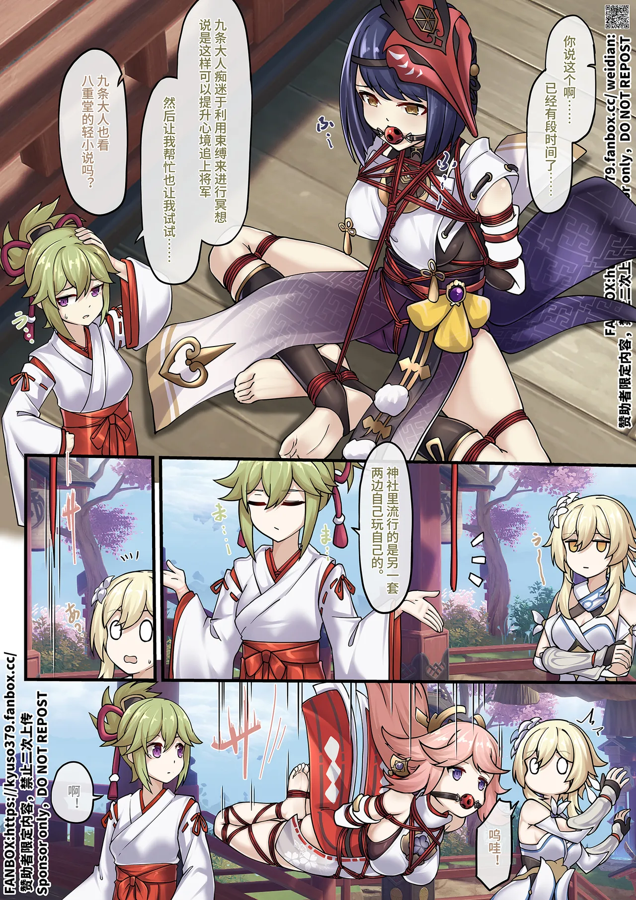 [雪ノ嵐&异端丶] 【FANBOX限定漫画】愿绳绮梦谭【2/3】 图片编号 4