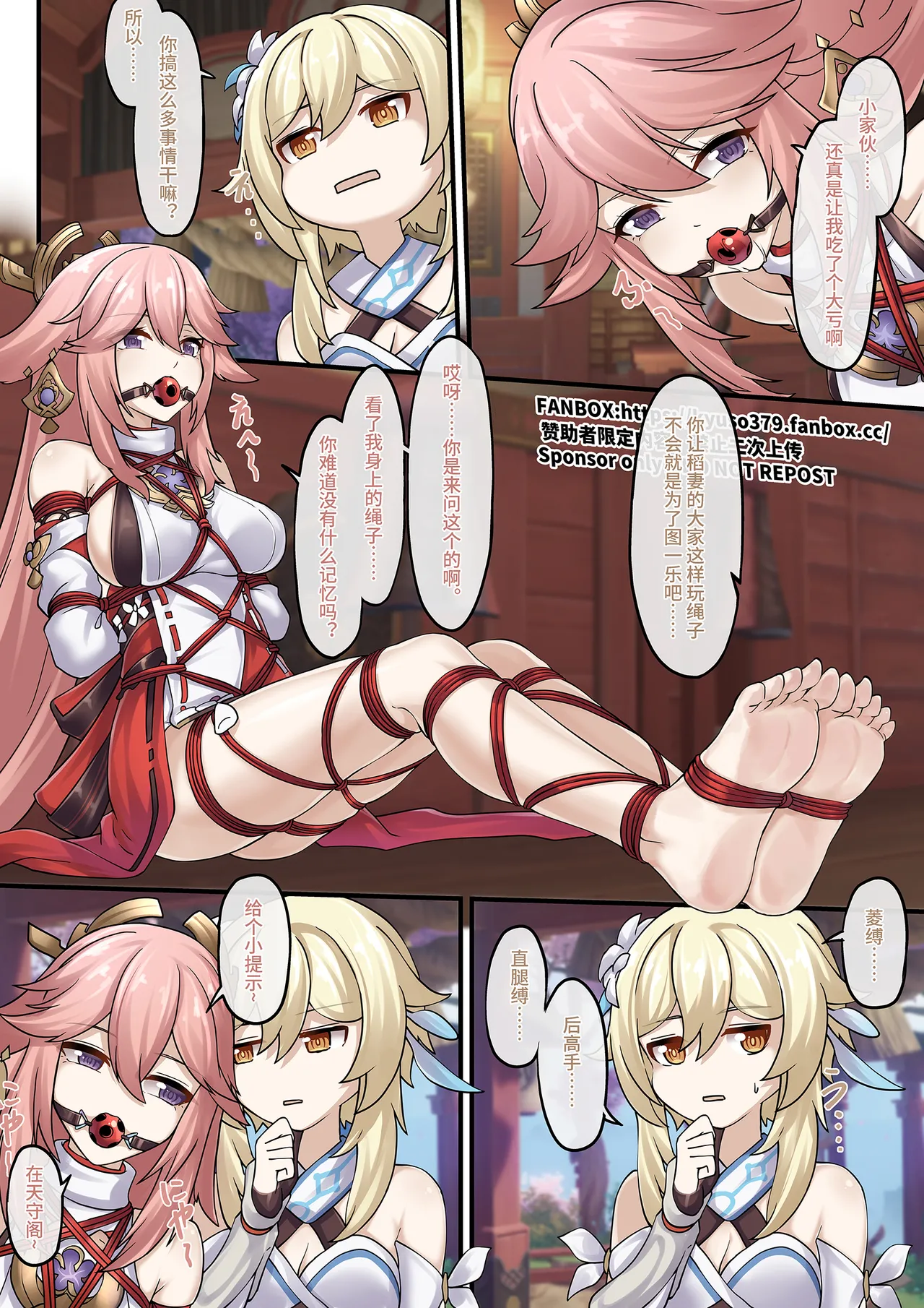 [雪ノ嵐&异端丶] 【FANBOX限定漫画】愿绳绮梦谭【2/3】 图片编号 5