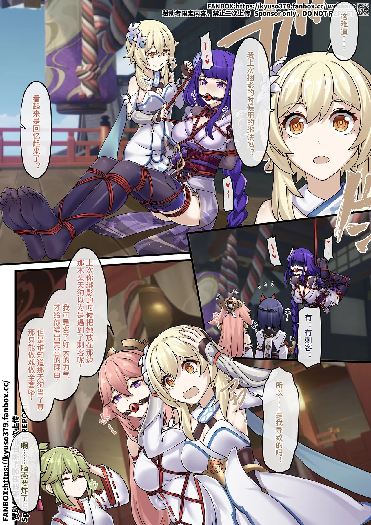 [雪ノ嵐&异端丶] 【FANBOX限定漫画】愿绳绮梦谭【2/3】 图片编号 6