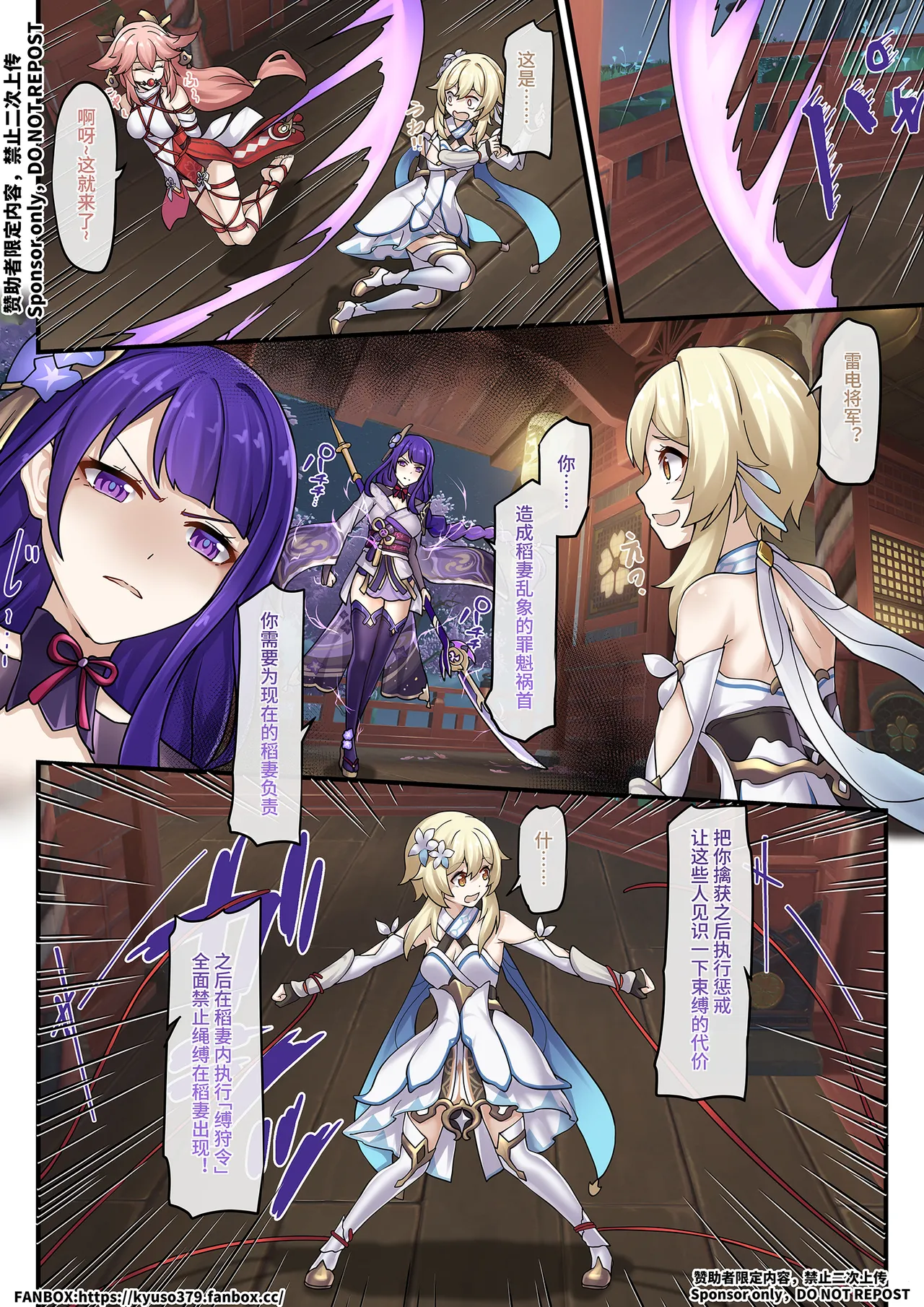 [雪ノ嵐&异端丶] 【FANBOX限定漫画】愿绳绮梦谭【2/3】 图片编号 7