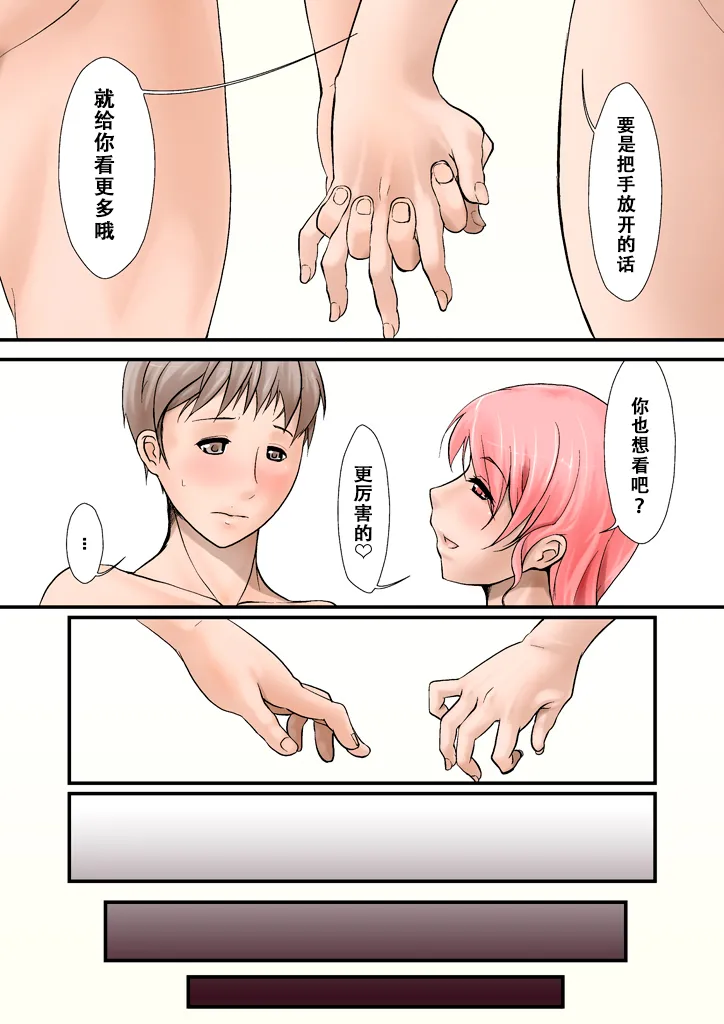 [Ver9] Tsumame de [Chinese] image number 5