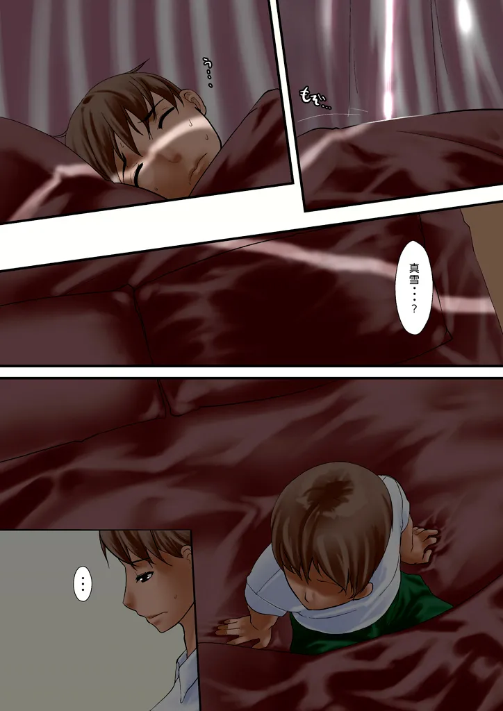 [Ver9] Tsumame de [Chinese] image number 6