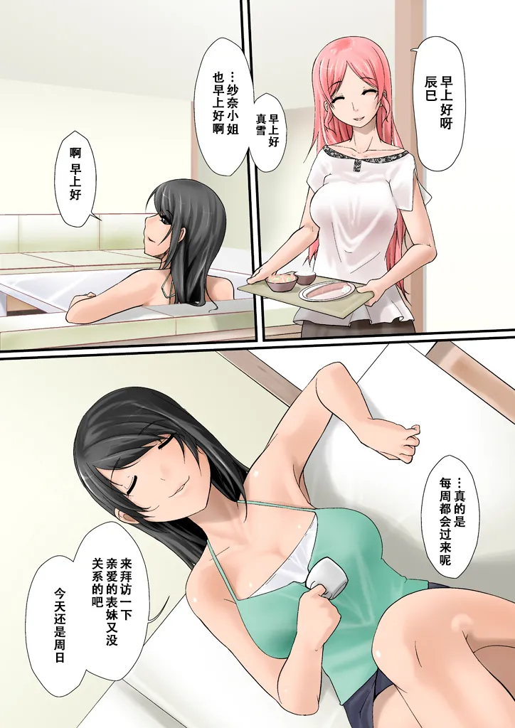 [Ver9] Tsumame de [Chinese] image number 8