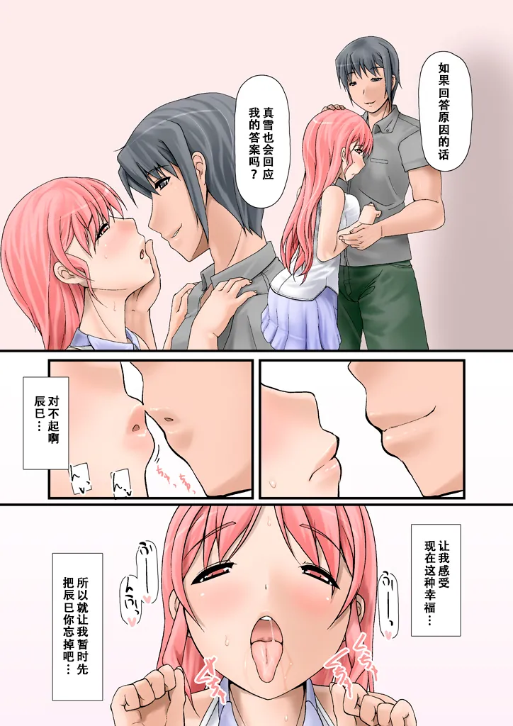 [Ver9] Tsumame de [Chinese] image number 68