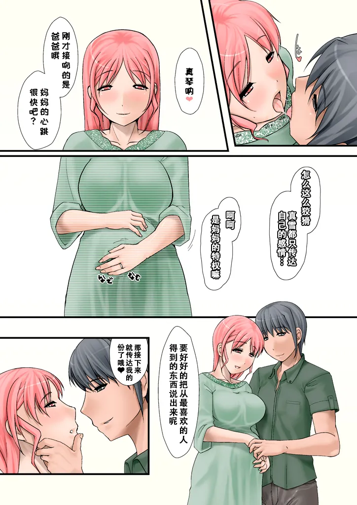 [Ver9] Tsumame de [Chinese] image number 105