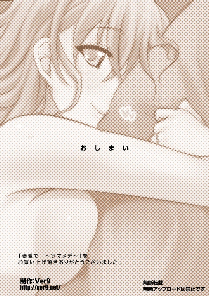 [Ver9] Tsumame de [Chinese] image number 109