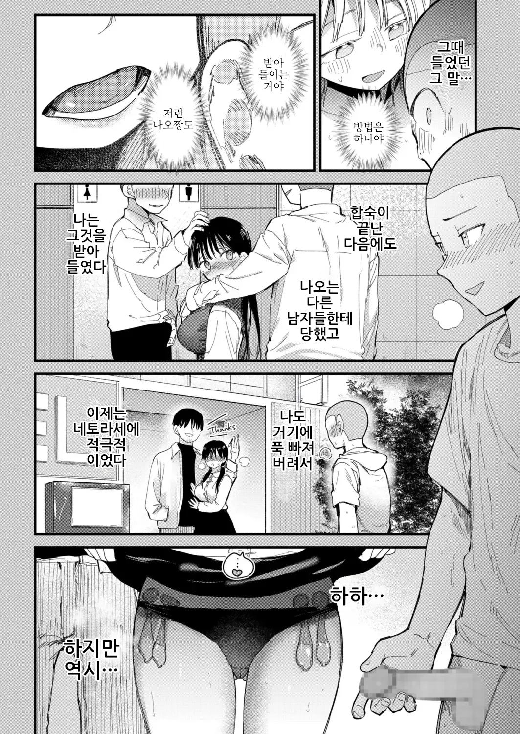 [Doemutan] 〇□Gakuen Yakyuu-bu ~Manatsu no Gasshuku-chuu ni Tanezuke Sareru Joshi Manager-tachi~ 7 | 〇□고교 야구부 ~ 한여름 합숙중에 여자 매니저들에게 씨뿌리기 하는 책 ~ 7 [Digital][Korean] image number 6