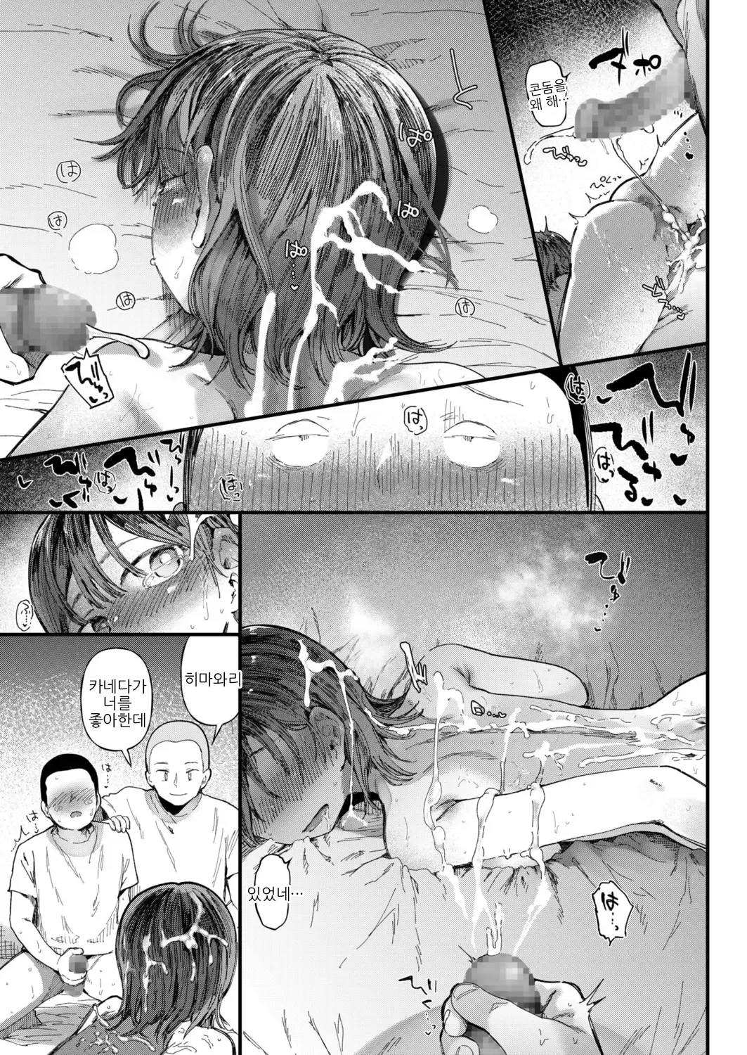 [Doemutan] 〇□Gakuen Yakyuu-bu ~Manatsu no Gasshuku-chuu ni Tanezuke Sareru Joshi Manager-tachi~ 7 | 〇□고교 야구부 ~ 한여름 합숙중에 여자 매니저들에게 씨뿌리기 하는 책 ~ 7 [Digital][Korean] image number 25