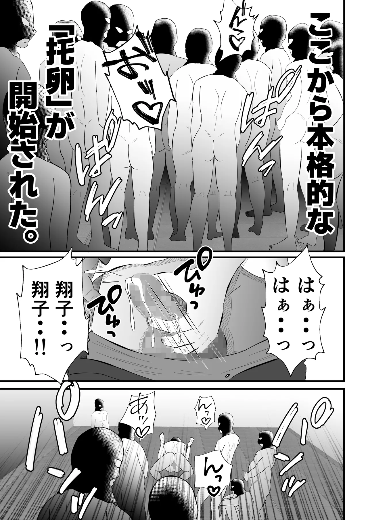 [Tiga.] 'Takuran'-sareru Hitozuma. 画像番号 38