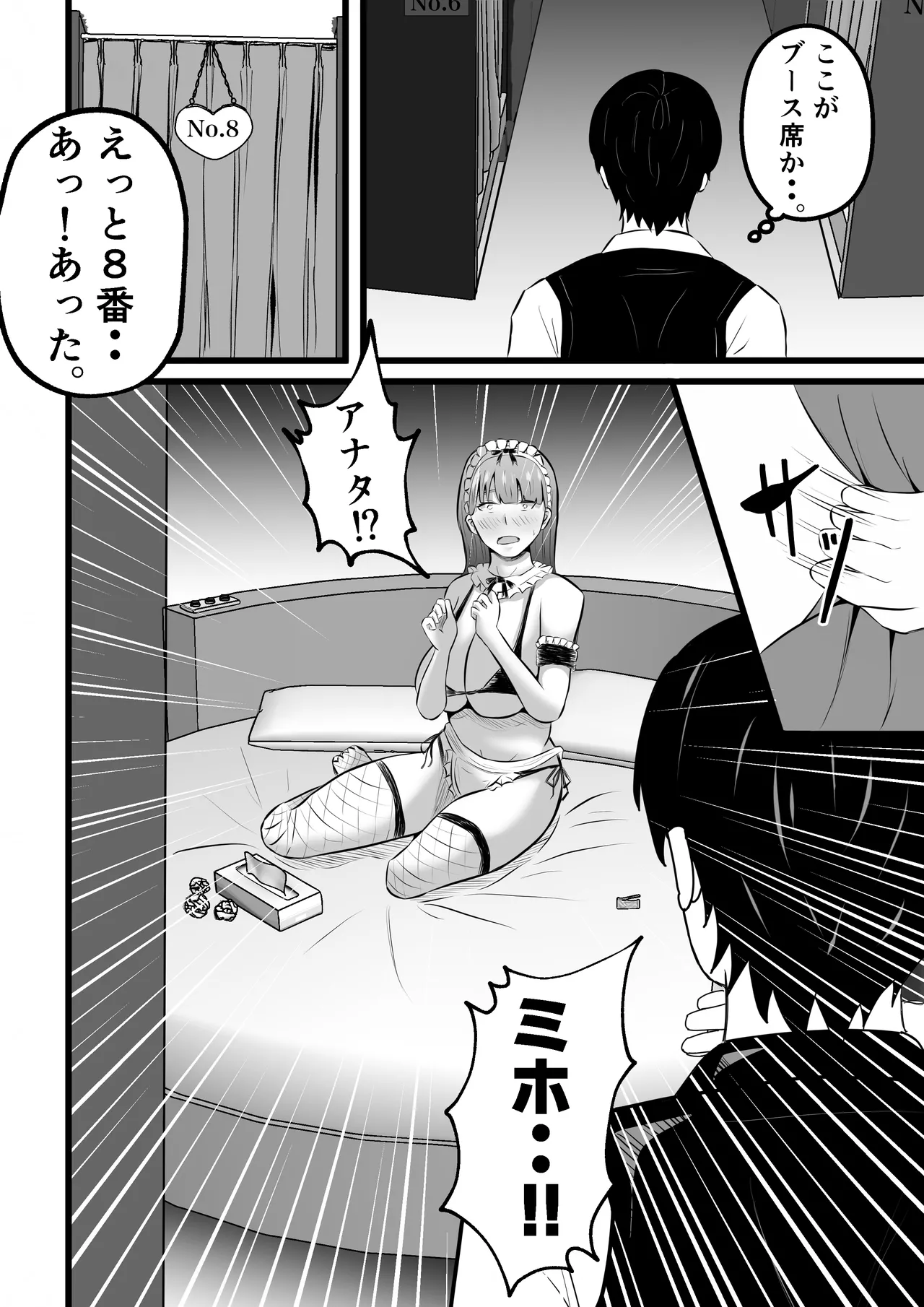 [Tiga.] Tsuma wa Pinsalo de Hataraitemasu. 이미지 번호 16