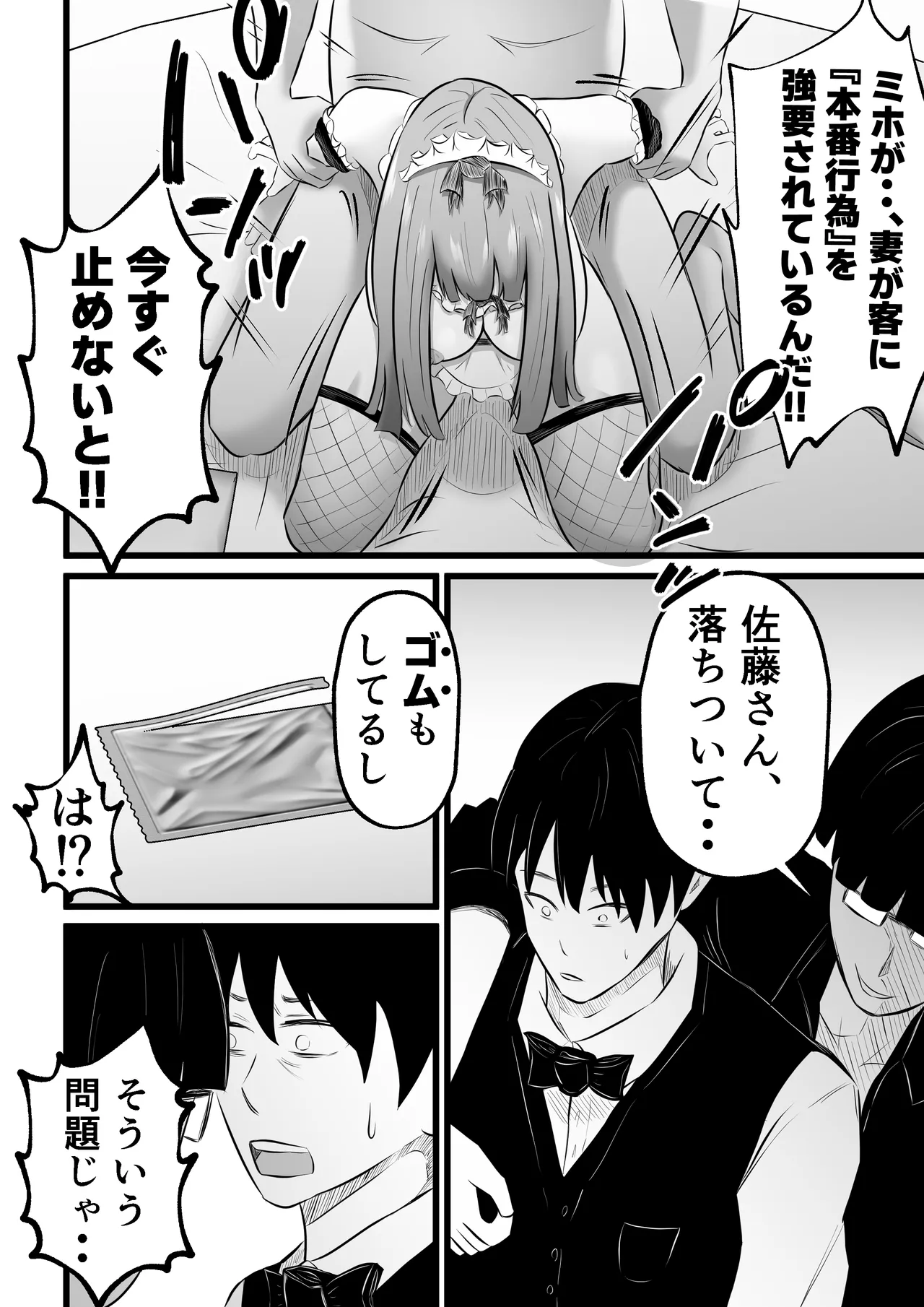 [Tiga.] Tsuma wa Pinsalo de Hataraitemasu. 이미지 번호 24