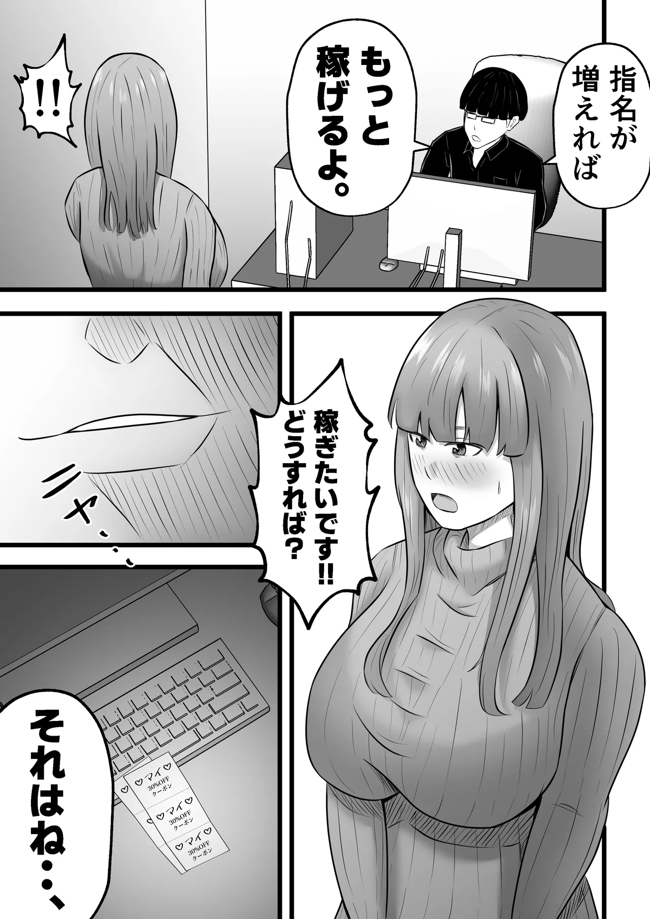 [Tiga.] Tsuma wa Pinsalo de Hataraitemasu. 이미지 번호 27