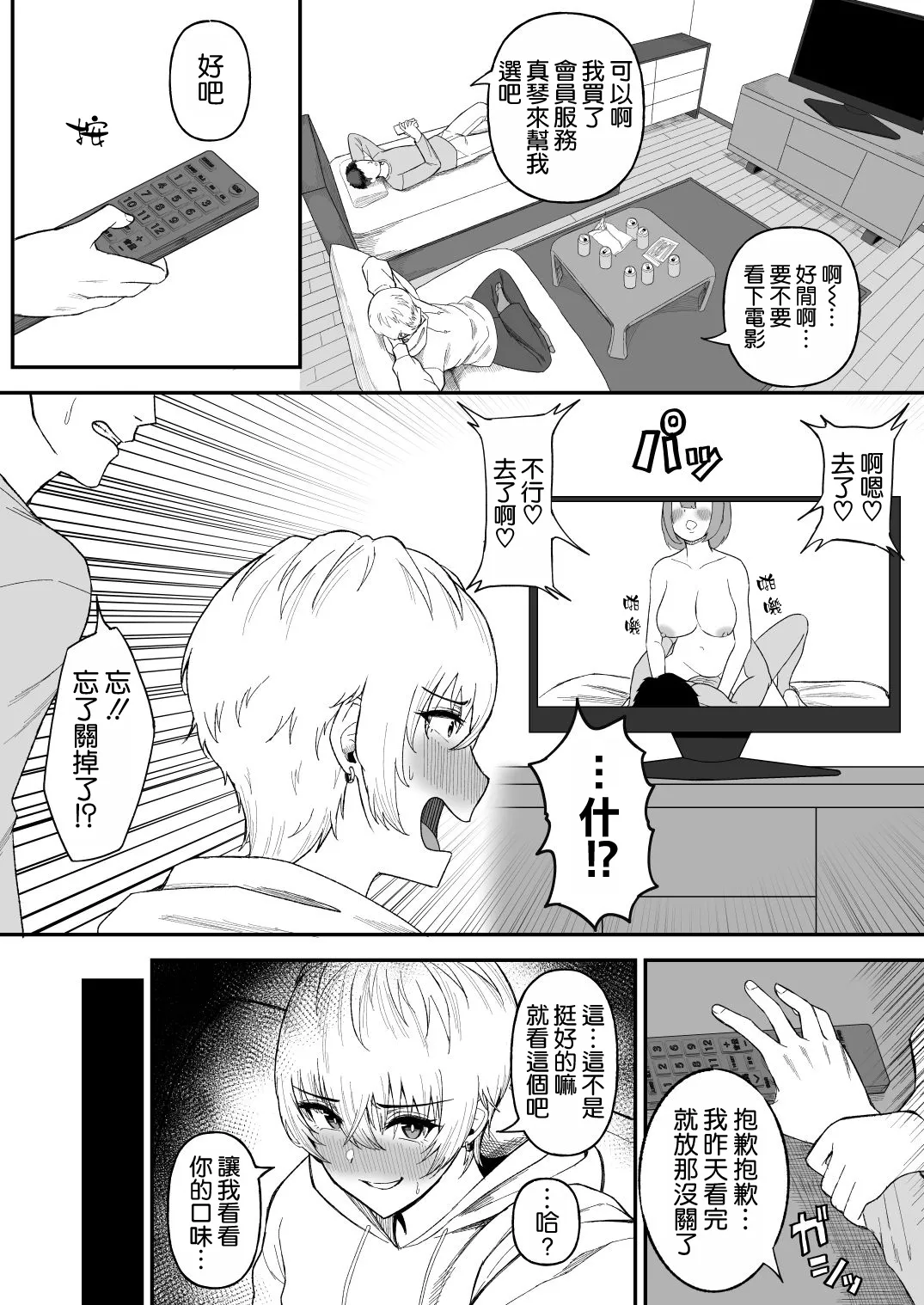 [Ore no Sasakure (Gamogamo)] Shinyuu no Ikemen Danshi ga Jitsu wa Bakunyuu Joshi da to Hanmei shita Baai [Chinese] [空気系☆漢化] Bildnummer 4