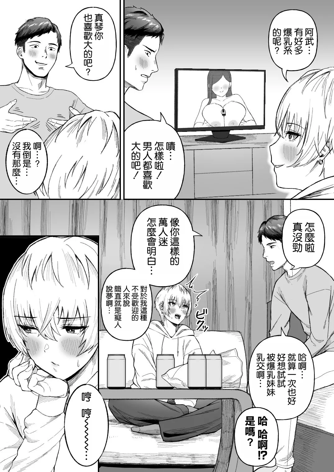 [Ore no Sasakure (Gamogamo)] Shinyuu no Ikemen Danshi ga Jitsu wa Bakunyuu Joshi da to Hanmei shita Baai [Chinese] [空気系☆漢化] Bildnummer 5