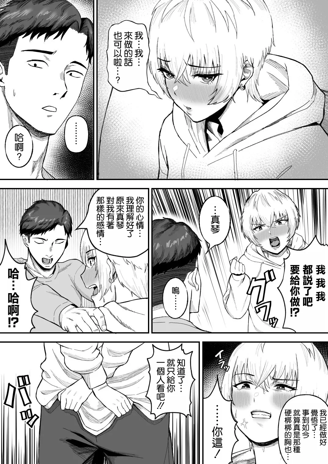 [Ore no Sasakure (Gamogamo)] Shinyuu no Ikemen Danshi ga Jitsu wa Bakunyuu Joshi da to Hanmei shita Baai [Chinese] [空気系☆漢化] Bildnummer 7