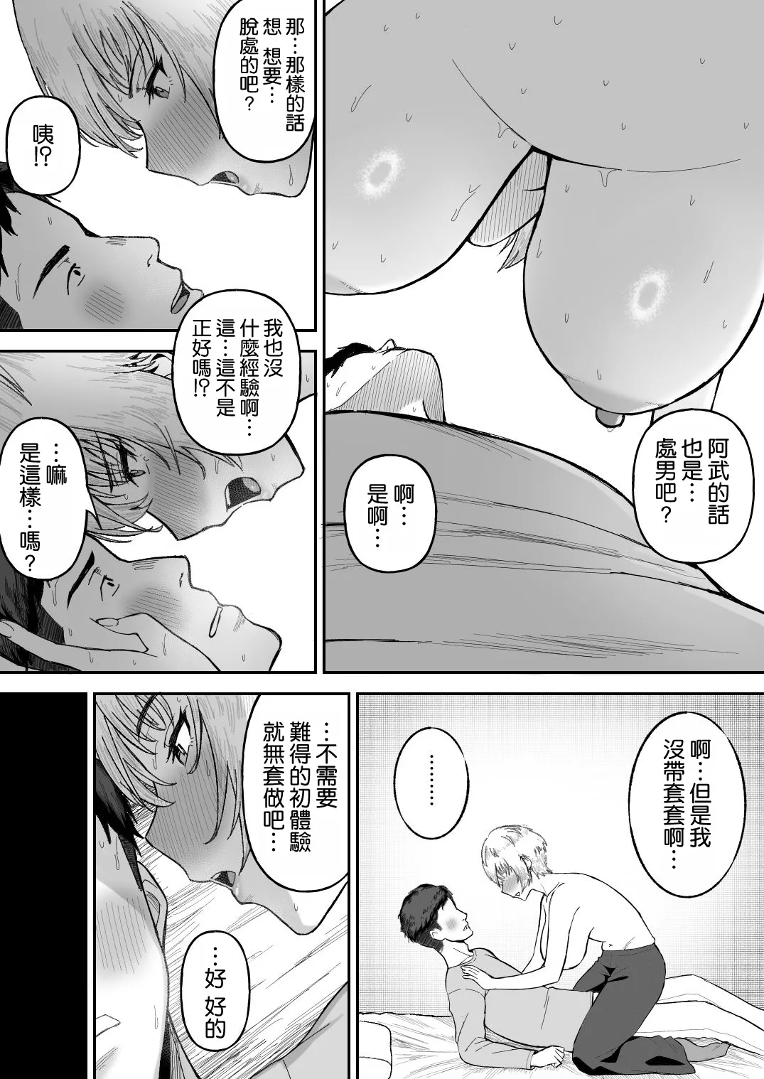 [Ore no Sasakure (Gamogamo)] Shinyuu no Ikemen Danshi ga Jitsu wa Bakunyuu Joshi da to Hanmei shita Baai [Chinese] [空気系☆漢化] Bildnummer 16