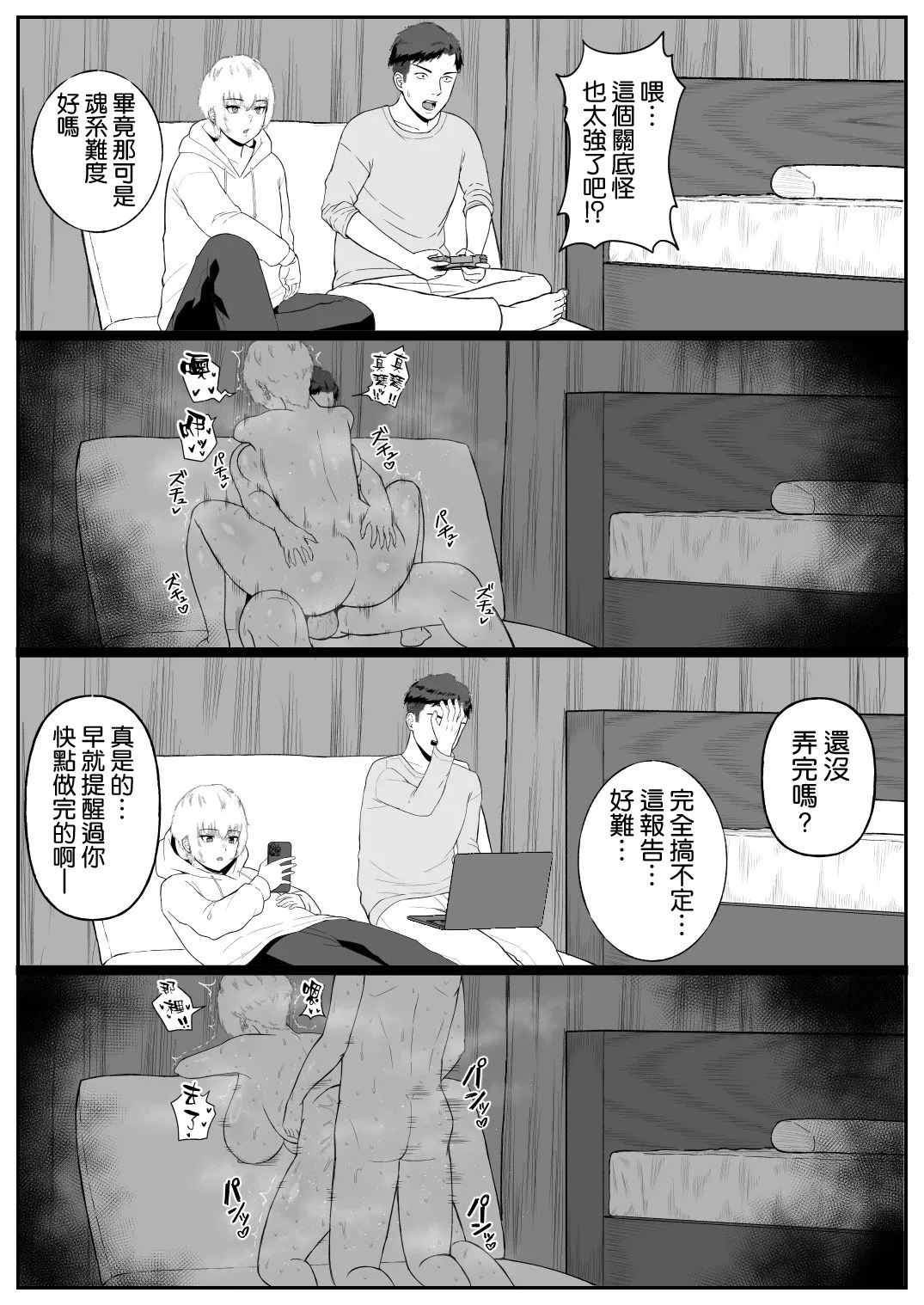 [Ore no Sasakure (Gamogamo)] Shinyuu no Ikemen Danshi ga Jitsu wa Bakunyuu Joshi da to Hanmei shita Baai [Chinese] [空気系☆漢化] Bildnummer 25