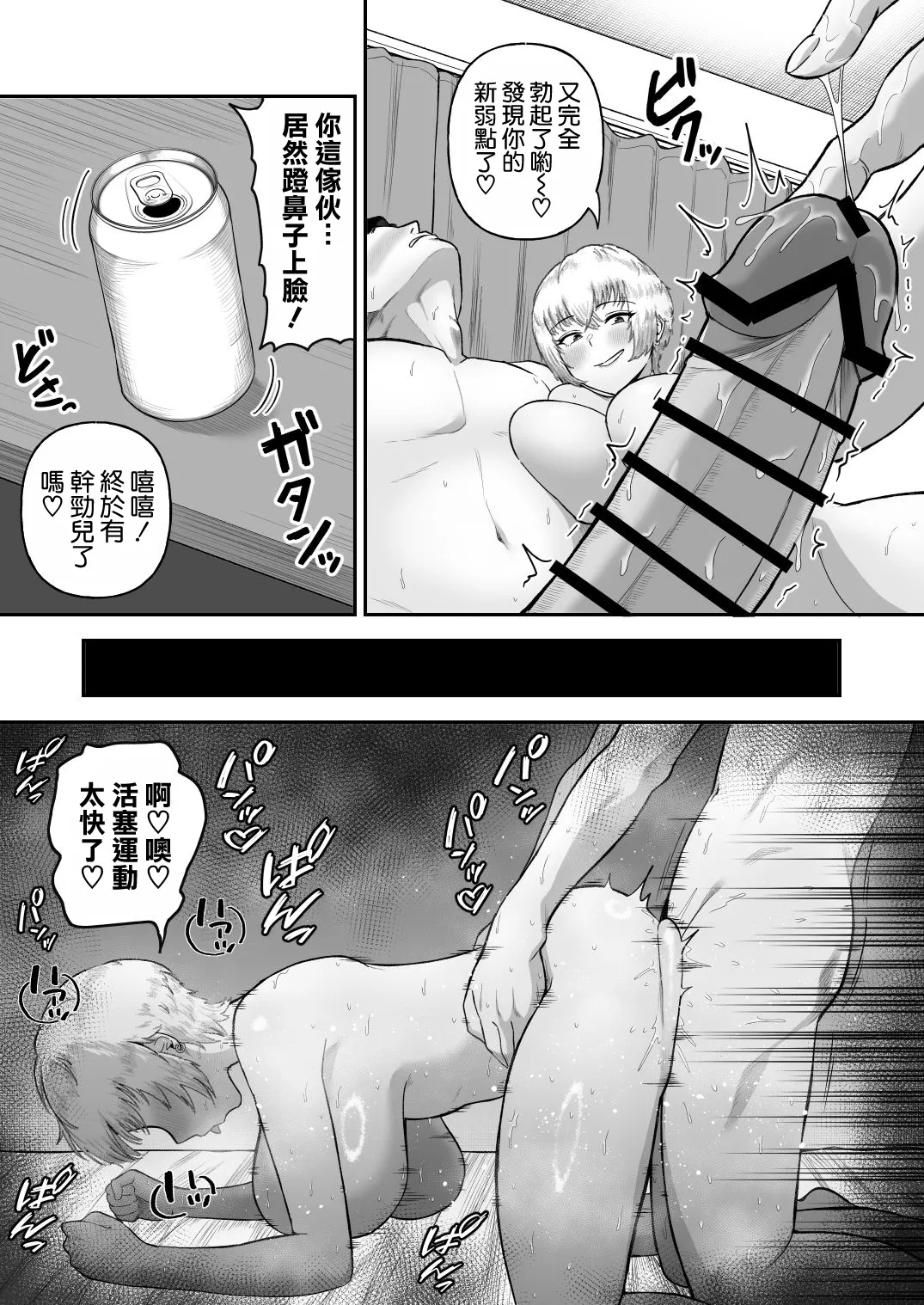 [Ore no Sasakure (Gamogamo)] Shinyuu no Ikemen Danshi ga Jitsu wa Bakunyuu Joshi da to Hanmei shita Baai [Chinese] [空気系☆漢化] Bildnummer 27