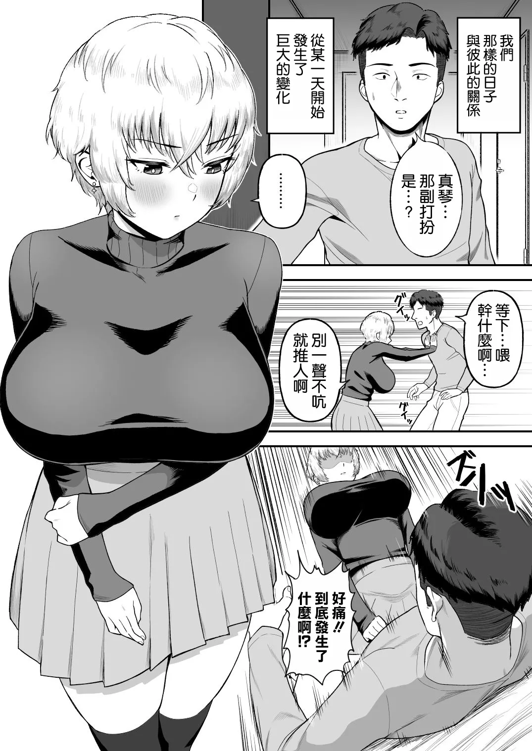 [Ore no Sasakure (Gamogamo)] Shinyuu no Ikemen Danshi ga Jitsu wa Bakunyuu Joshi da to Hanmei shita Baai [Chinese] [空気系☆漢化] Bildnummer 33