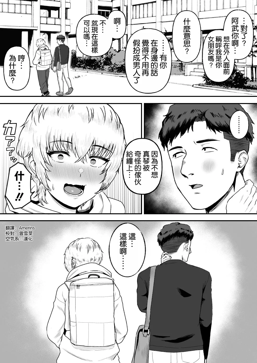 [Ore no Sasakure (Gamogamo)] Shinyuu no Ikemen Danshi ga Jitsu wa Bakunyuu Joshi da to Hanmei shita Baai [Chinese] [空気系☆漢化] Bildnummer 42