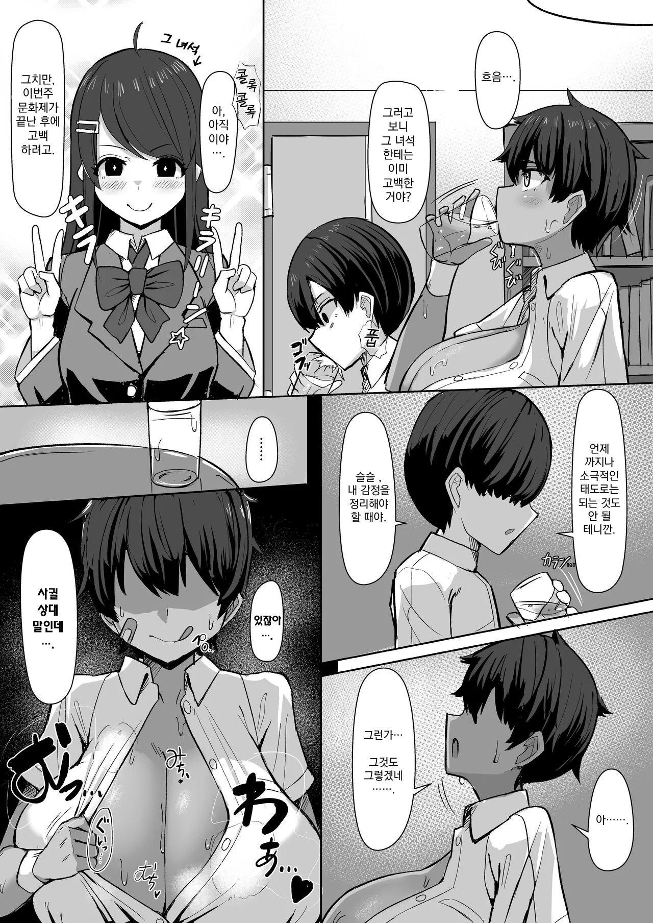 [Irojikake Matome Blog (Facominn)] BoyishNeighbor (Paizuri Senmon Zasshi "Zettai Chichi Kyousha" Vol. 5) [Korean] [실루엣21] изображение № 3