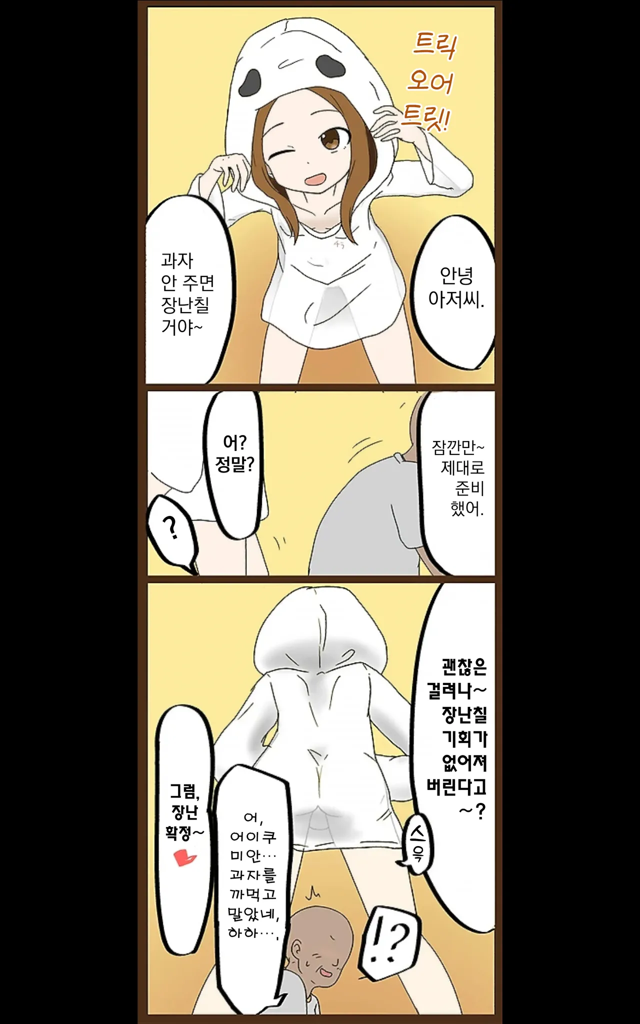 [Matsuji] Trick or Treat (Karakai Jouzu No Takagi-San) [Korean] [실루엣21] Bildnummer 2