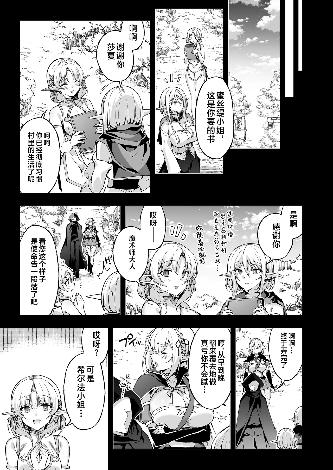 [Ninokoya (Ninoko)] Elf ni Inmon o Tsukeru Hon LEVEL:8 [Chinese] [不咕鸟汉化组] [Digital] изображение № 41