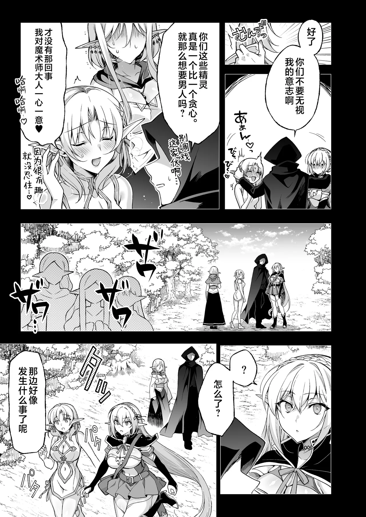 [Ninokoya (Ninoko)] Elf ni Inmon o Tsukeru Hon LEVEL:8 [Chinese] [不咕鸟汉化组] [Digital] изображение № 43