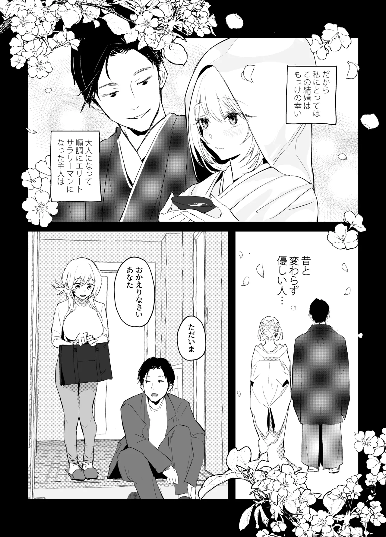 (C106)  [ぽりうれたん] 新妻の小春、ネトラセ numero di immagine  38