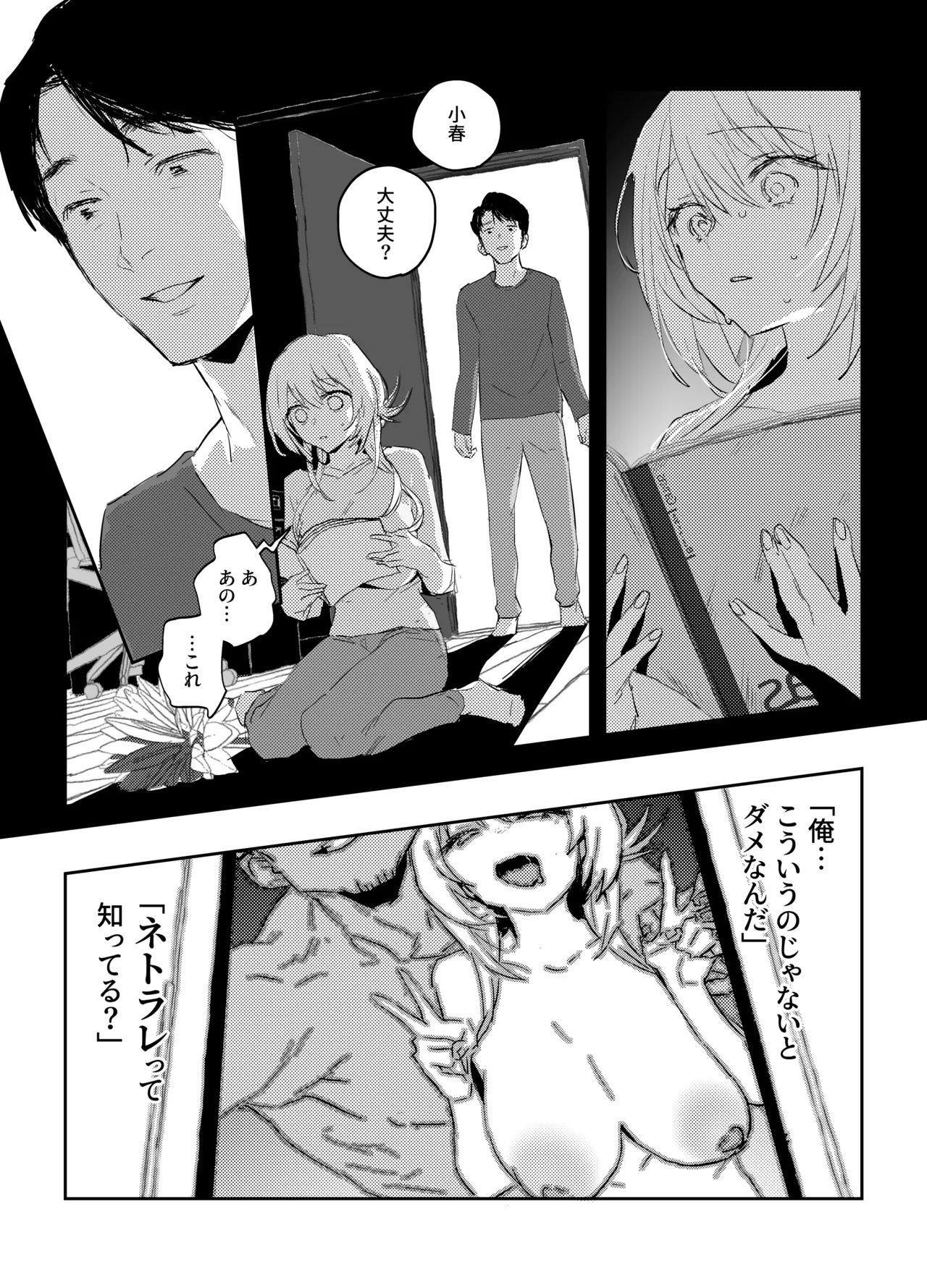 (C106)  [ぽりうれたん] 新妻の小春、ネトラセ numero di immagine  53