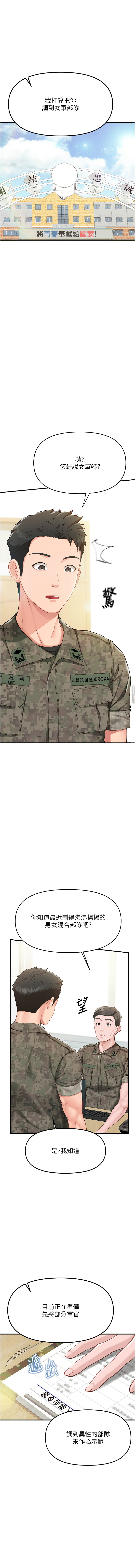 [TwoJ & 喀唦喀唦31 & 帕噗] 报告女班长:一根突起 |  報告女班長:一根突起 1-7 [Chinese] [Ongoing] Bildnummer 3