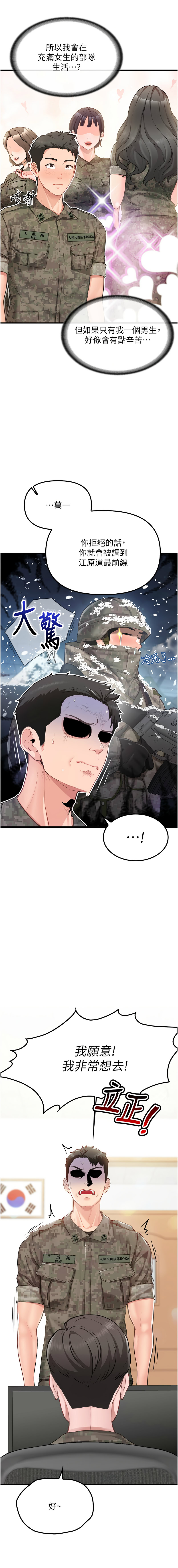 [TwoJ & 喀唦喀唦31 & 帕噗] 报告女班长:一根突起 |  報告女班長:一根突起 1-7 [Chinese] [Ongoing] Bildnummer 4