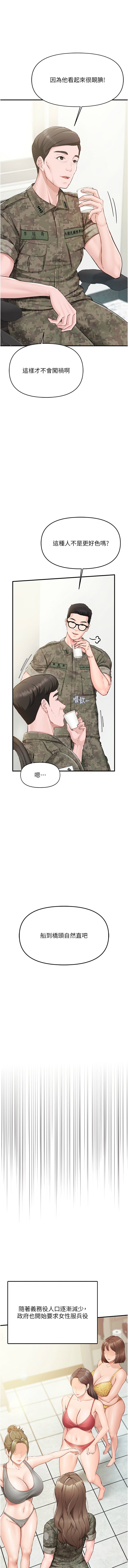 [TwoJ & 喀唦喀唦31 & 帕噗] 报告女班长:一根突起 |  報告女班長:一根突起 1-7 [Chinese] [Ongoing] Bildnummer 6