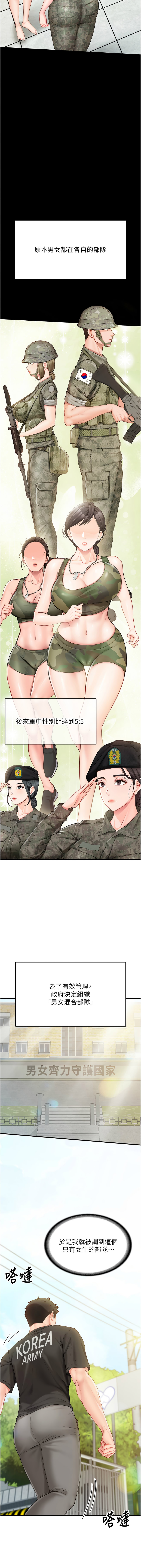 [TwoJ & 喀唦喀唦31 & 帕噗] 报告女班长:一根突起 |  報告女班長:一根突起 1-7 [Chinese] [Ongoing] Bildnummer 7