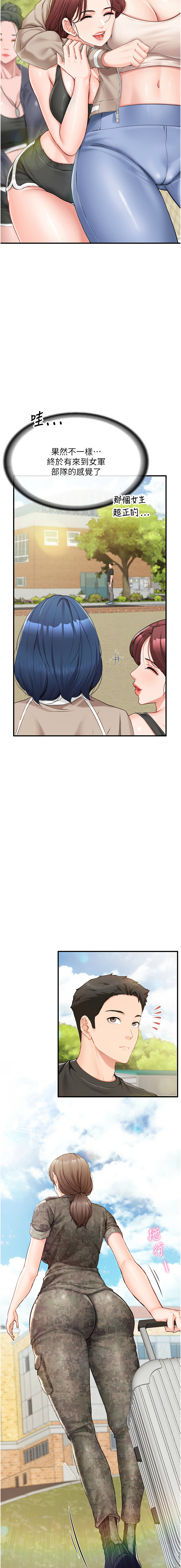 [TwoJ & 喀唦喀唦31 & 帕噗] 报告女班长:一根突起 |  報告女班長:一根突起 1-7 [Chinese] [Ongoing] Bildnummer 9