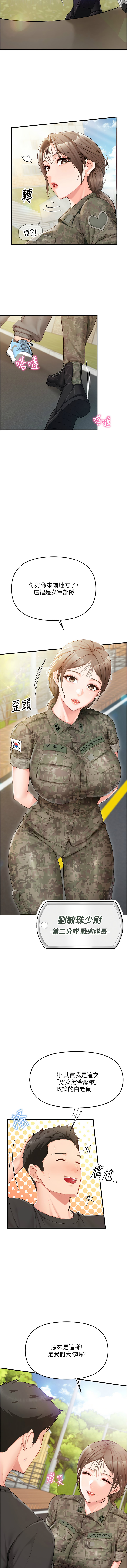 [TwoJ & 喀唦喀唦31 & 帕噗] 报告女班长:一根突起 |  報告女班長:一根突起 1-7 [Chinese] [Ongoing] Bildnummer 10