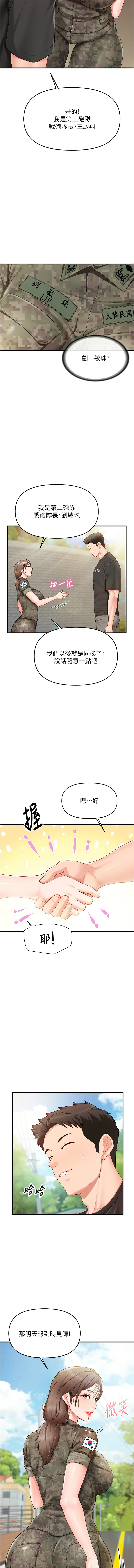 [TwoJ & 喀唦喀唦31 & 帕噗] 报告女班长:一根突起 |  報告女班長:一根突起 1-7 [Chinese] [Ongoing] Bildnummer 11