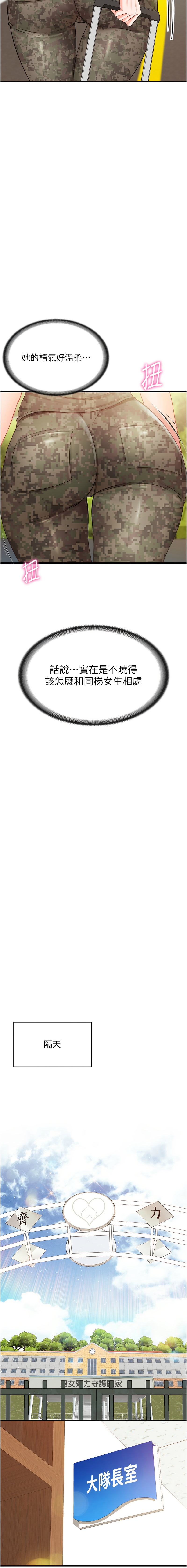 [TwoJ & 喀唦喀唦31 & 帕噗] 报告女班长:一根突起 |  報告女班長:一根突起 1-7 [Chinese] [Ongoing] Bildnummer 12