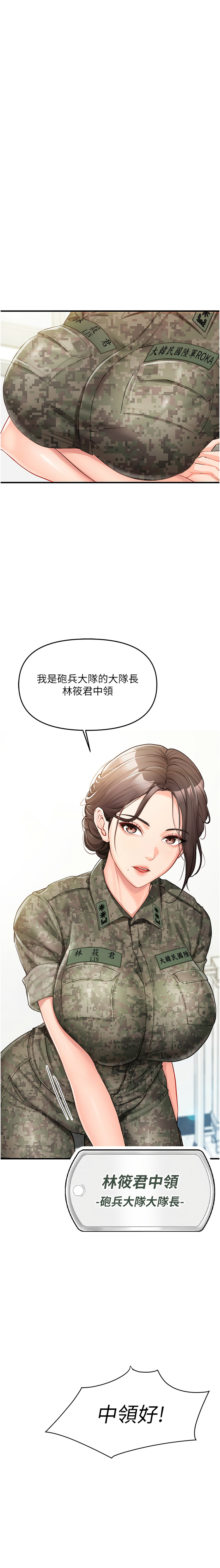 [TwoJ & 喀唦喀唦31 & 帕噗] 报告女班长:一根突起 |  報告女班長:一根突起 1-7 [Chinese] [Ongoing] Bildnummer 13