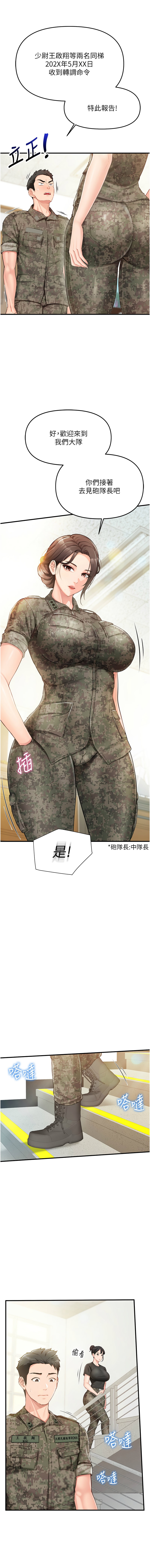 [TwoJ & 喀唦喀唦31 & 帕噗] 报告女班长:一根突起 |  報告女班長:一根突起 1-7 [Chinese] [Ongoing] Bildnummer 14