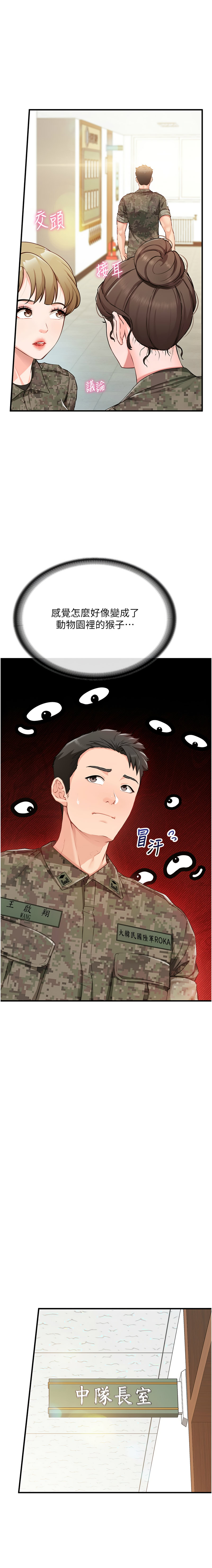 [TwoJ & 喀唦喀唦31 & 帕噗] 报告女班长:一根突起 |  報告女班長:一根突起 1-7 [Chinese] [Ongoing] Bildnummer 15